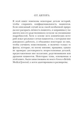 Эл Эксмо МедБезГраниц. Реанимация: истории на грани жизни и смерти. Морган М.